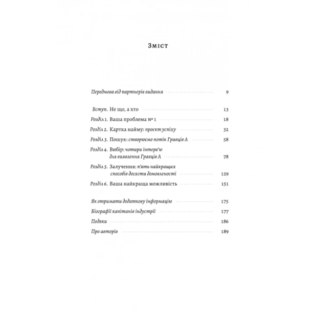 Хто-Як-наймати-найкращих-PRIMESbooks2.webp