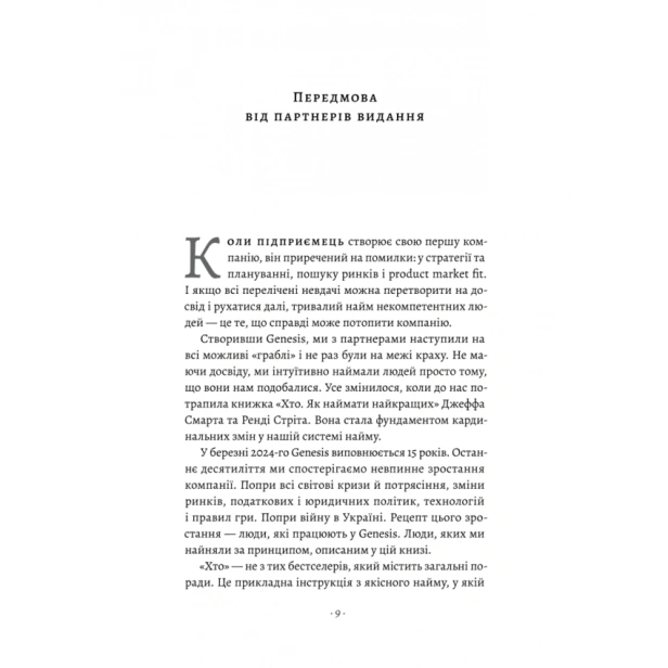 Хто-Як-наймати-найкращих-PRIMESbooks3.webp