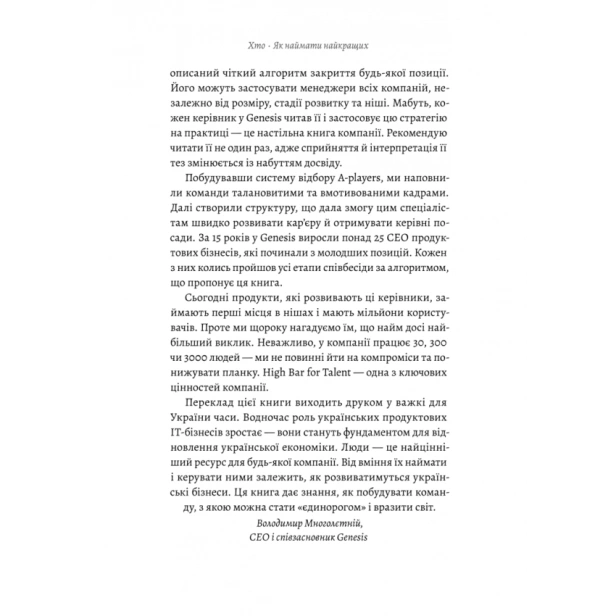 Хто-Як-наймати-найкращих-PRIMESbooks4.webp