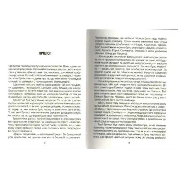 Брехуни-на-кушетці-Психотерапевтичні-оповіді-PRIMESbooks2.webp