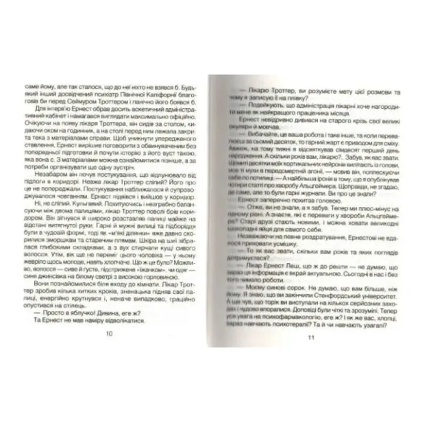 Брехуни-на-кушетці-Психотерапевтичні-оповіді-PRIMESbooks3.webp