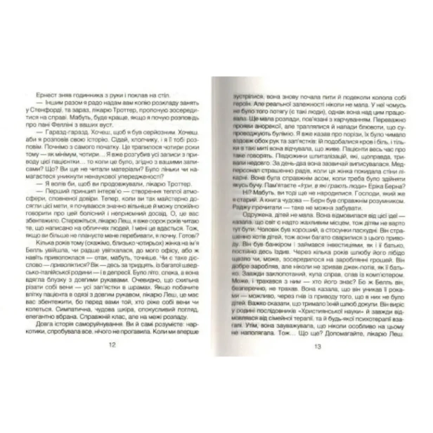 Брехуни-на-кушетці-Психотерапевтичні-оповіді-PRIMESbooks4.webp
