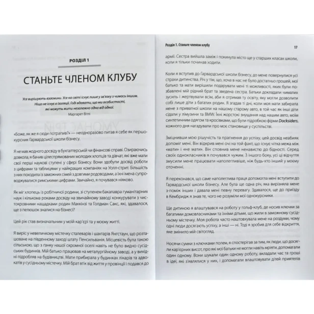 Ніколи-не-їжте-наодинці-та-інші-секрети-успіху-завдяки-широкому-колу-знайомств-PRIMESbooks4.webp