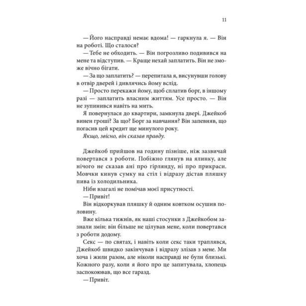 Ґудзики-та-мереживо-PRIMESbooks4.webp