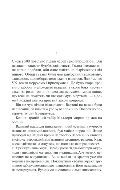 Іскра-життя-PRIMESbooks2.png