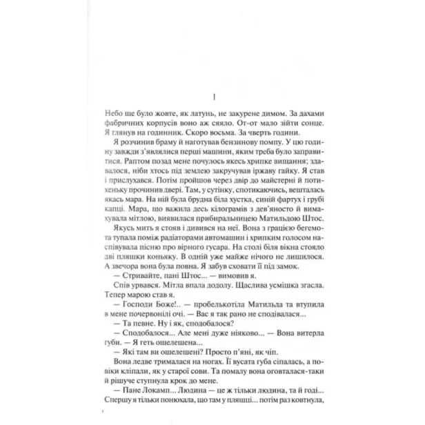 Три-товариші-PRIMESbooks2.webp