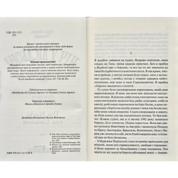 Ніч-у-Лісабоні-PRIMESbooks2.webp