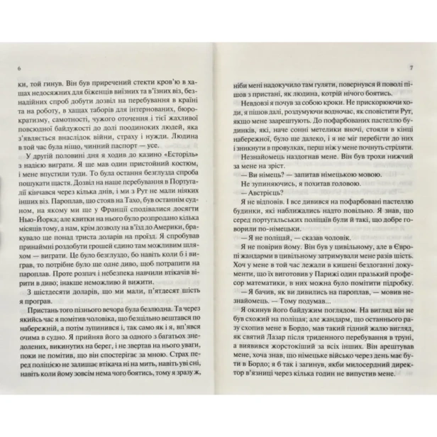 Ніч-у-Лісабоні-PRIMESbooks4.webp