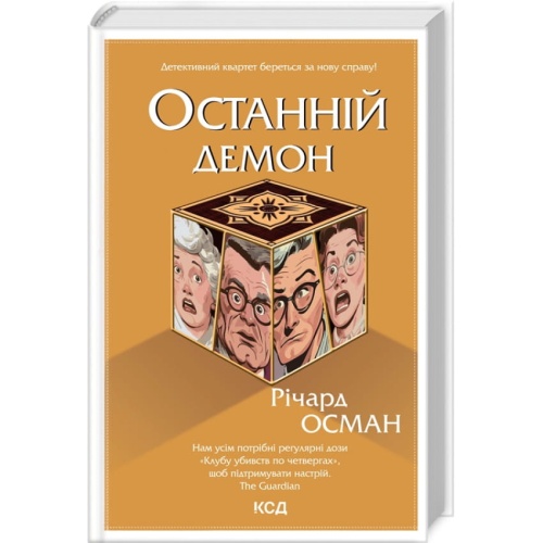 Останній-демон-PRIMESbooks.webp