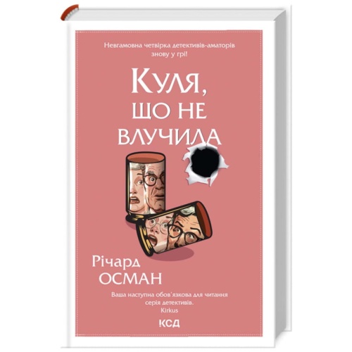 Куля-що-не-влучила-PRIMESbooks.webp