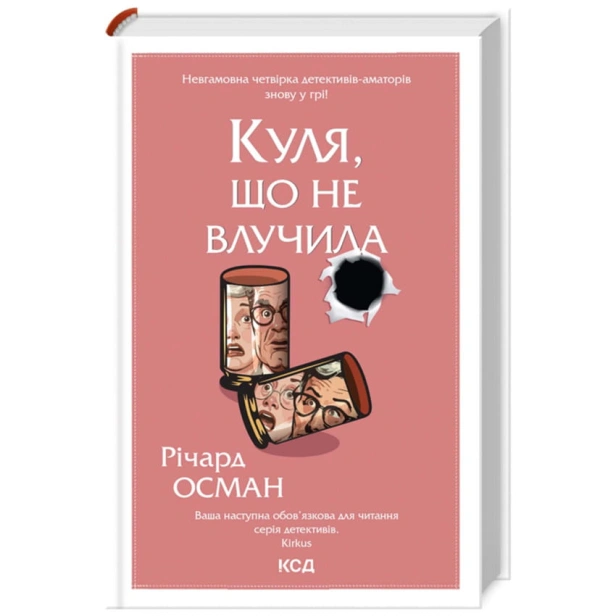 Куля-що-не-влучила-PRIMESbooks.webp
