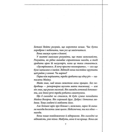 Куля-що-не-влучила-PRIMESbooks2.webp