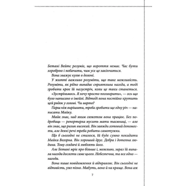 Куля-що-не-влучила-PRIMESbooks2.webp
