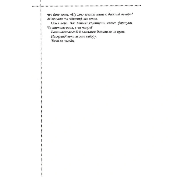 Куля-що-не-влучила-PRIMESbooks3.webp