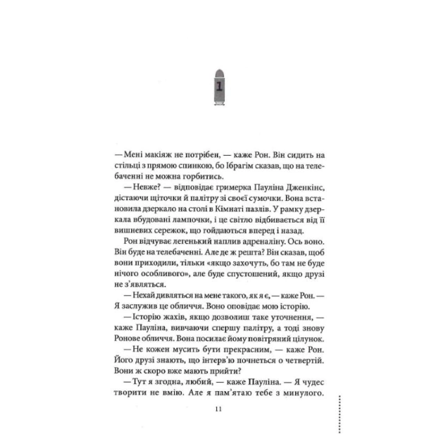 Куля-що-не-влучила-PRIMESbooks4.webp