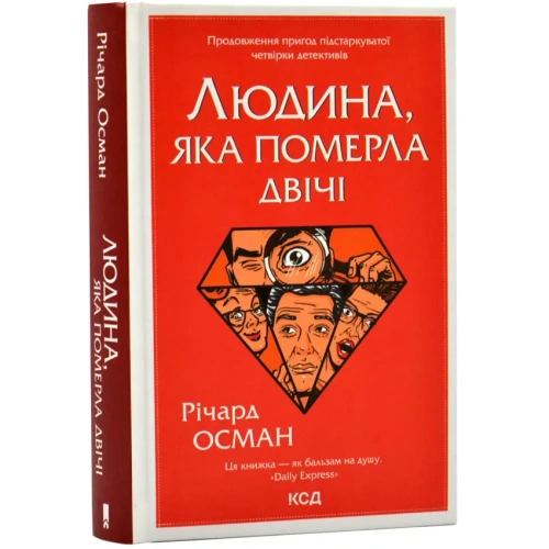 Людина-яка-померла-двічі-PRIMESbooks.webp