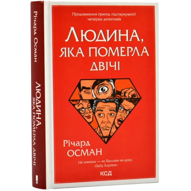 Людина-яка-померла-двічі-PRIMESbooks.webp
