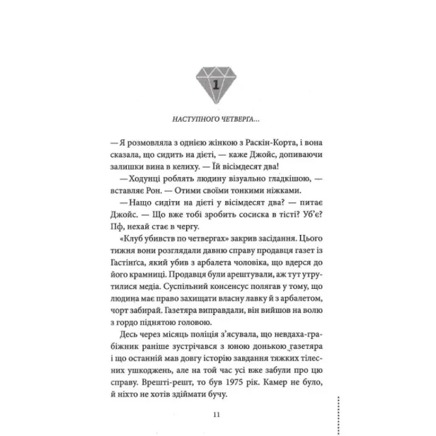 Людина-яка-померла-двічі-PRIMESbooks4.webp
