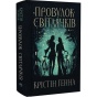 Провулок-Світлячків-Книга-1-PRIMESbooks.webp