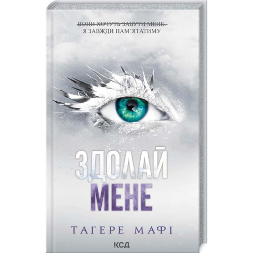Здолай-мене-PRIMESbooks.webp