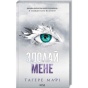 Здолай-мене-PRIMESbooks.webp