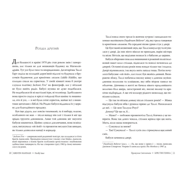 Провулок-Світлячків-Книга-1-PRIMESbooks2.webp