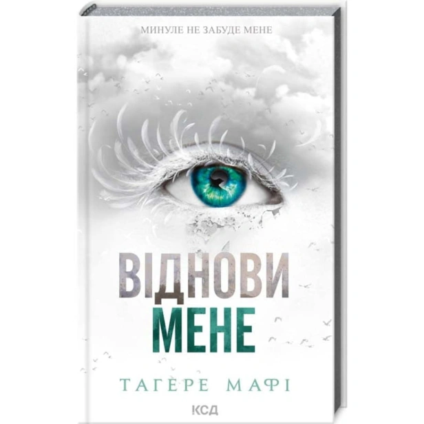 Віднови-мене-PRIMESbooks.webp