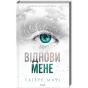 Віднови-мене-PRIMESbooks.webp