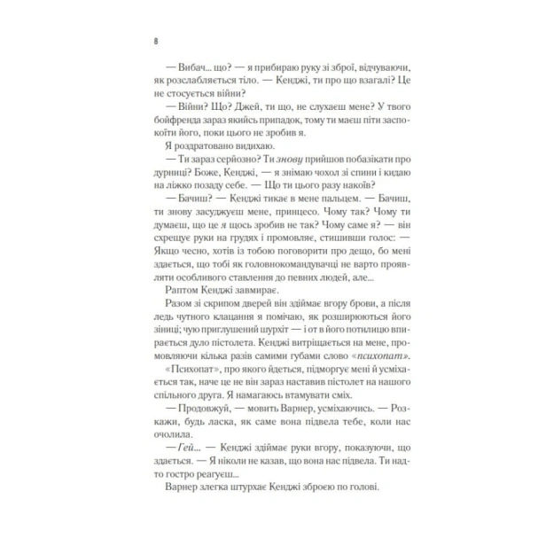 Віднови-мене-PRIMESbooks3.webp