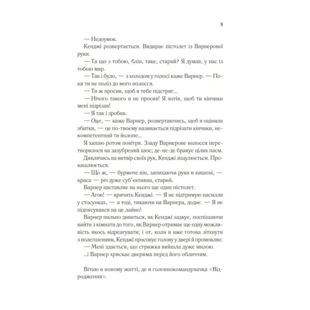 Віднови-мене-PRIMESbooks4.webp