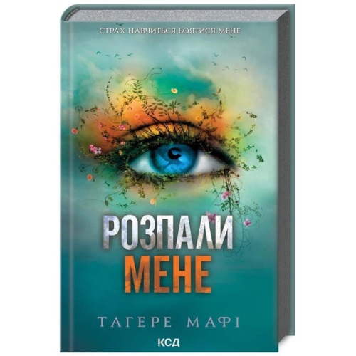Розпали-мене-PRIMESbooks.webp