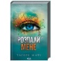 Розпали-мене-PRIMESbooks.webp