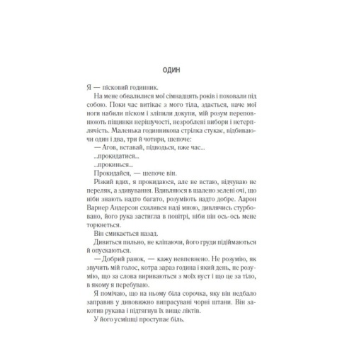 Розпали-мене-PRIMESbooks2.webp