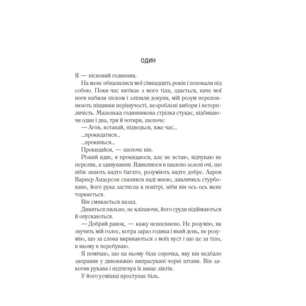 Розпали-мене-PRIMESbooks2.webp