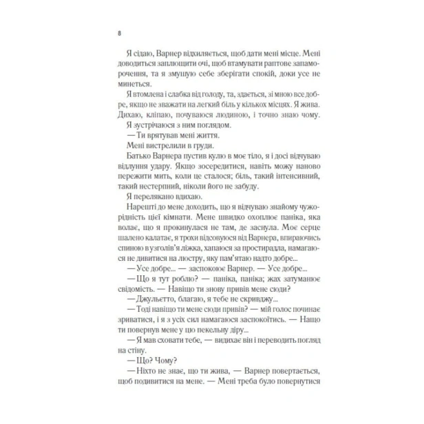 Розпали-мене-PRIMESbooks3.webp