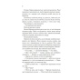 Розпали-мене-PRIMESbooks3.webp