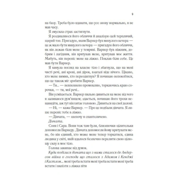 Розпали-мене-PRIMESbooks4.webp