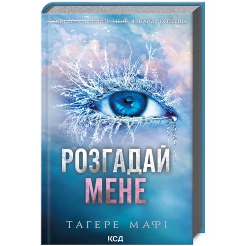 Розгадай-мене-PRIMESbooks.webp