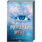 Розгадай-мене-PRIMESbooks.webp