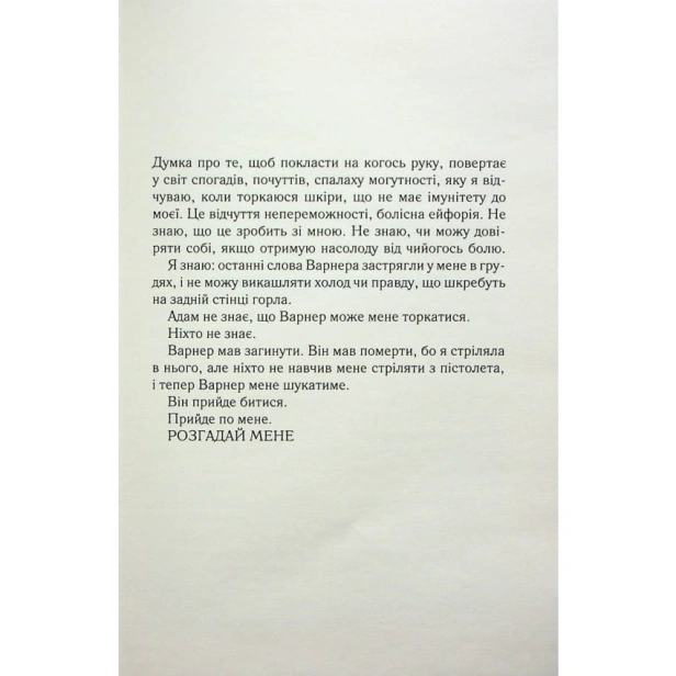 Розгадай-мене-PRIMESbooks2.webp