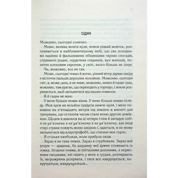 Розгадай-мене-PRIMESbooks3.webp