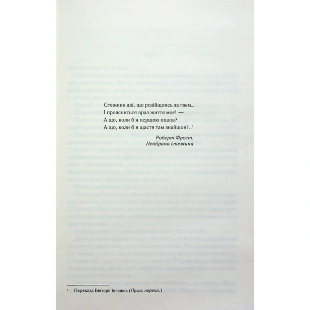 Знищ-мене-PRIMESbooks2.webp