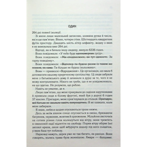 Знищ-мене-PRIMESbooks3.webp