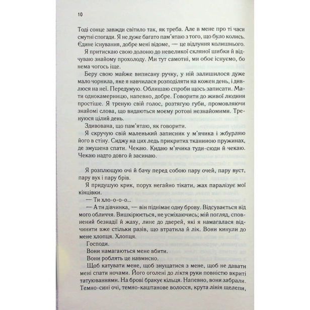 Знищ-мене-PRIMESbooks4.webp