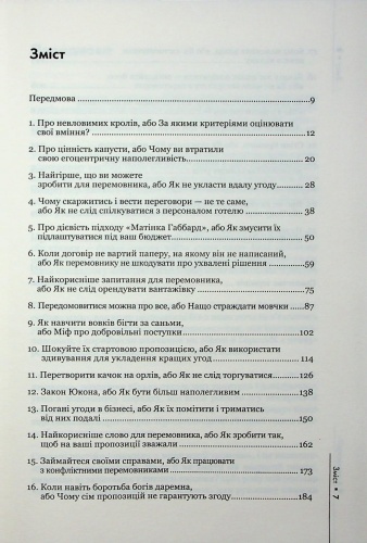 Домовлятися-завжди-Як-досягати-максимуму-в-будь-яких-перемовинах-PRIMESbooks2.jpg