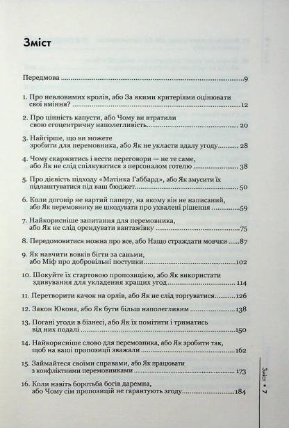 Домовлятися-завжди-Як-досягати-максимуму-в-будь-яких-перемовинах-PRIMESbooks2.jpg