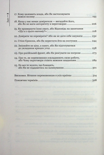 Домовлятися-завжди-Як-досягати-максимуму-в-будь-яких-перемовинах-PRIMESbooks3.jpg