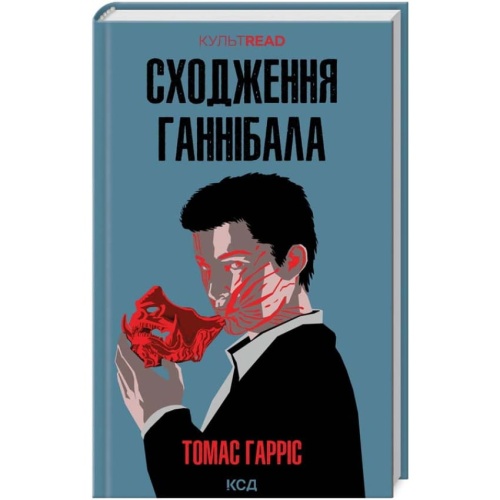 Сходження-Ганнібала-PRIMESbooks.webp