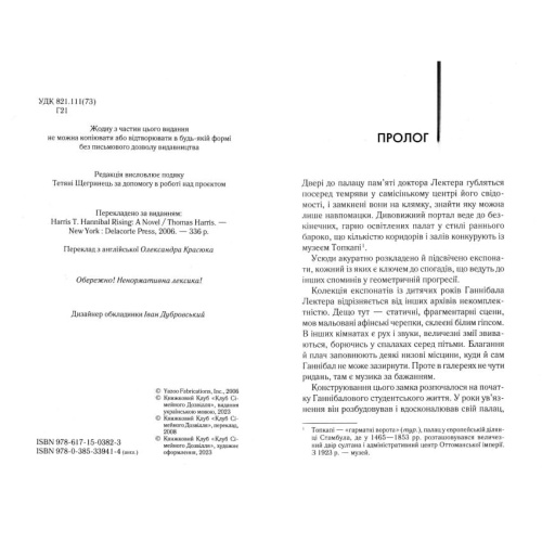 Сходження-Ганнібала-PRIMESbooks2.webp