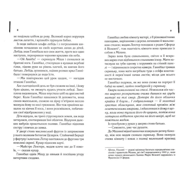 Сходження-Ганнібала-PRIMESbooks4.webp